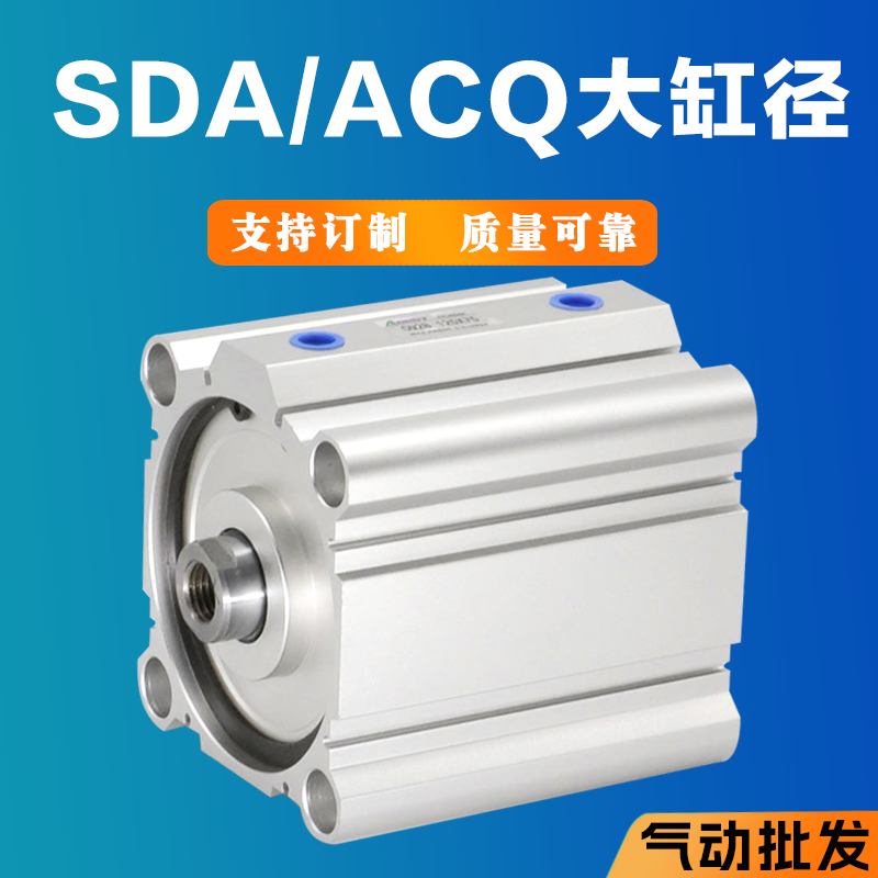 。SDA大气缸ACQ125 140 160 180 200X20X30X50X100SB薄型大缸径推