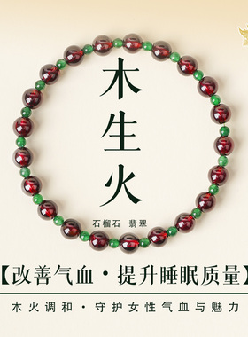 本命年守护紫牙乌石榴石翡翠手链