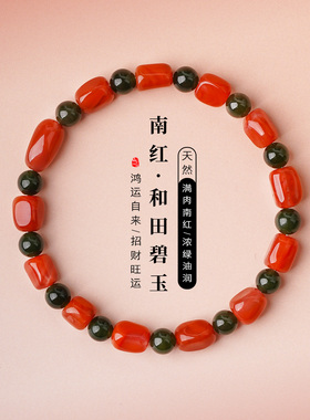 天然南红原矿柿子红火焰纹手串