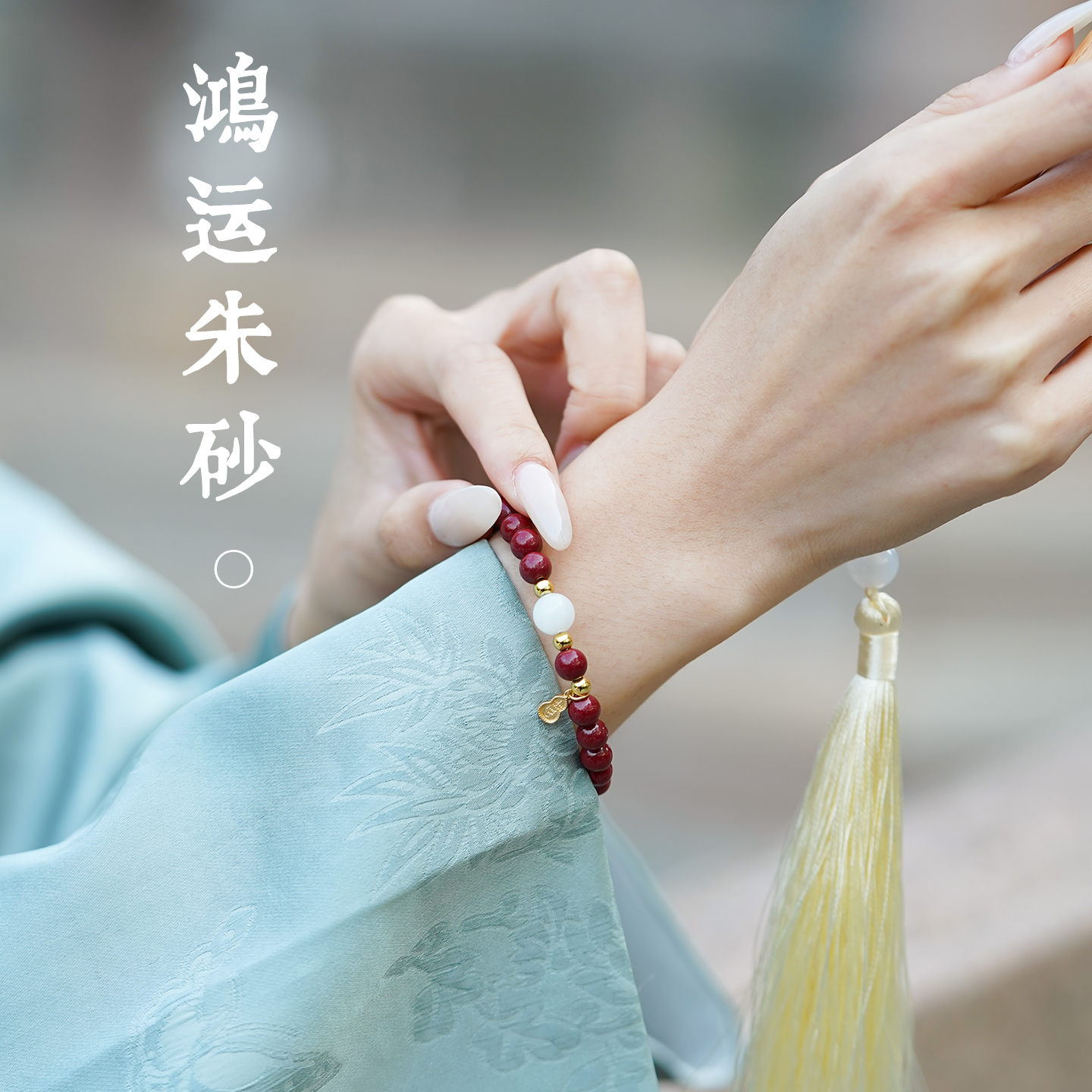 朱砂手串本命年生日礼物保平安