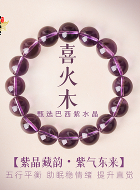 九紫离火紫水晶手串招财上岸