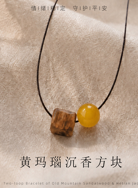 木质项链黄玛瑙奇楠沉香方块纳祥聚运原创设计小众提升自信锁骨链