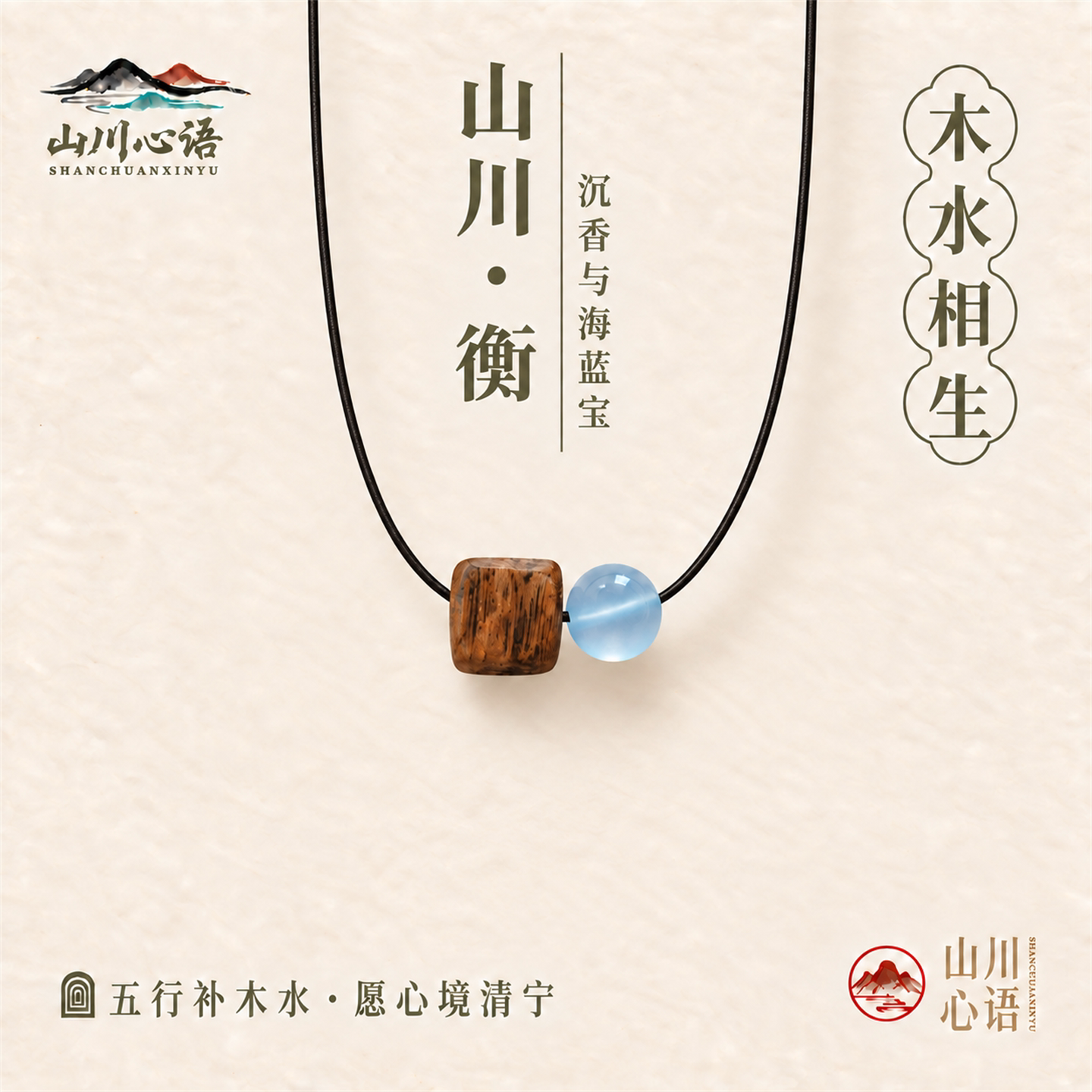 海蓝宝项链女五行补木水情绪稳定