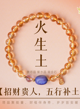 五行补火土天然多宝手链女款