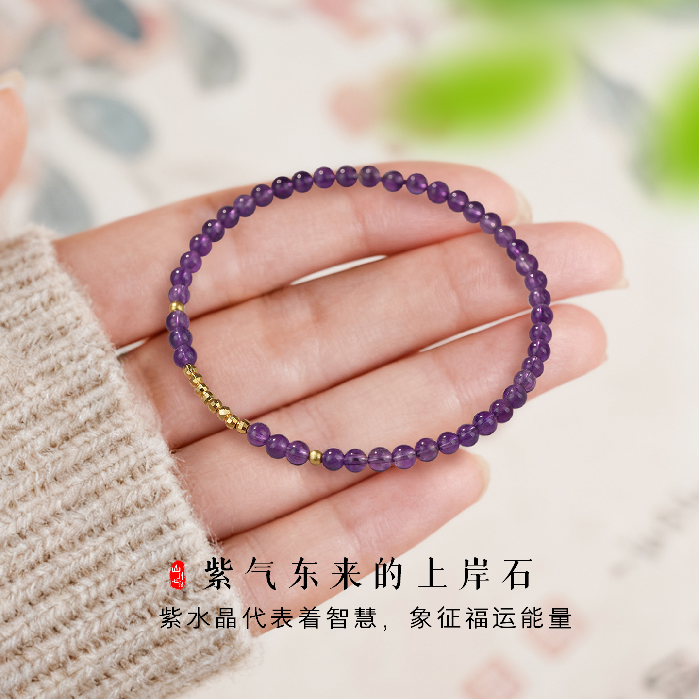 乌拉圭9A天然紫水晶黄金饰品手链