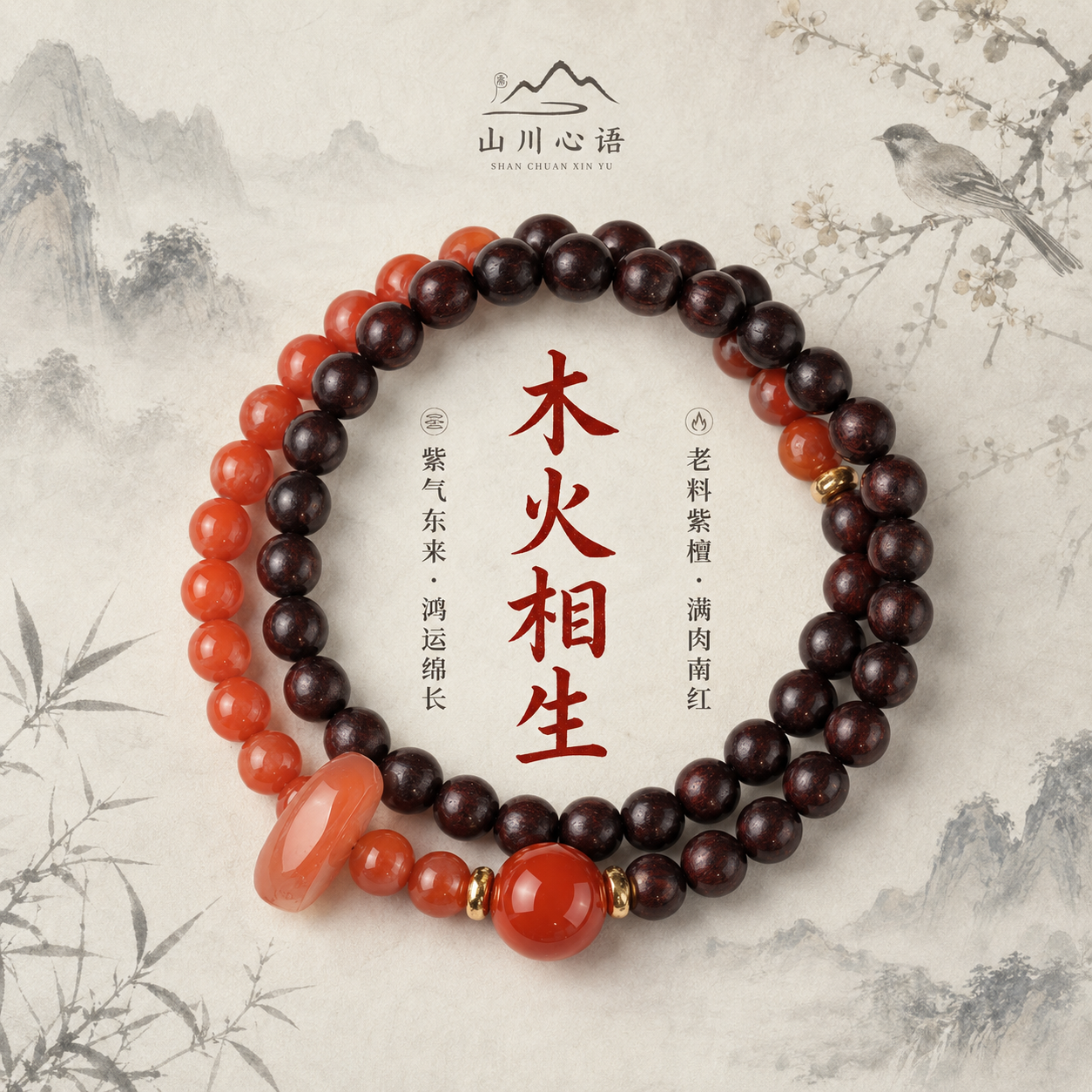 五行补木火手链天然玛瑙檀木质小叶紫檀手串南红喜木火女士本命年