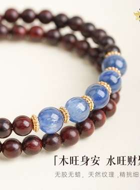 小叶紫檀蓝晶石双圈手链旺财运