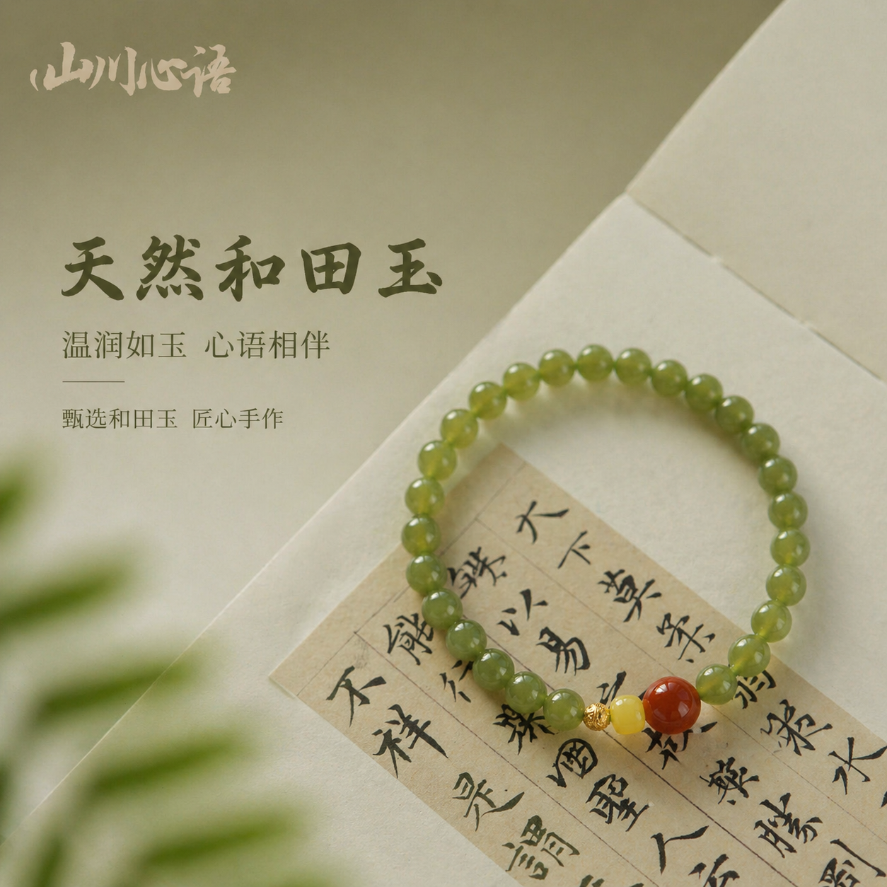 天然和田玉南红手串阳绿油润老坑料搭配南红蜜蜡细珠母亲节妈妈款