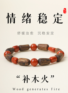 山川心语南红玛瑙沉香木火相生手