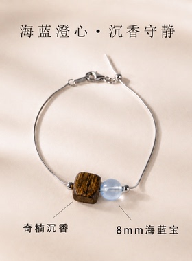 天然海蓝宝手链木质奇楠沉香方块高级感安神助眠七夕礼物送女朋友