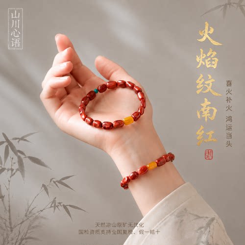 火焰纹南红玛瑙手串本命年补火