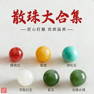 蜜蜡散珠绿松石和田碧玉南红玛瑙羊脂白玉手串单珠子手作diy配珠