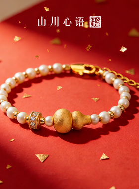新中式珍珠葫芦手链本命年转运