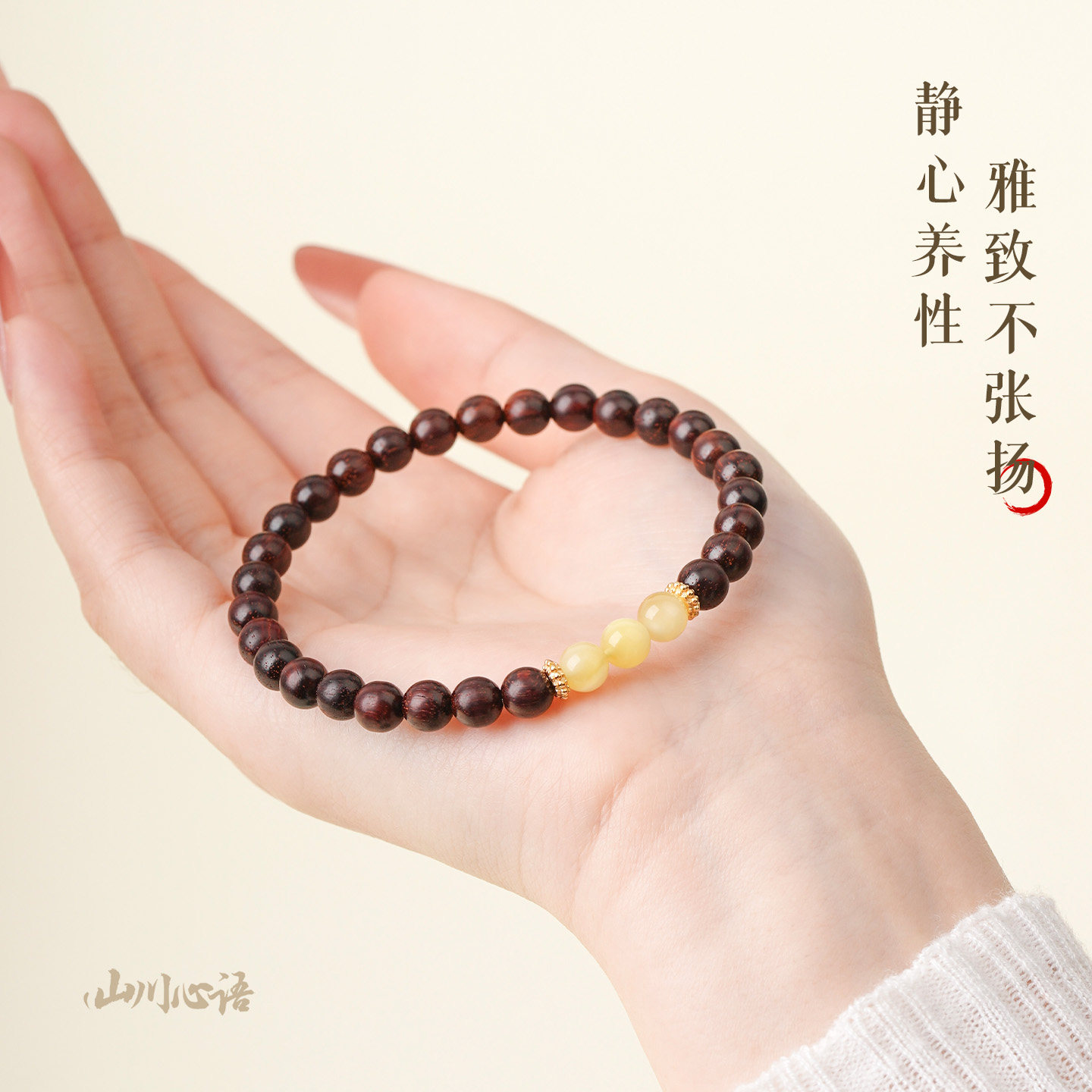 山川心语原创【泠云】天然妖花蜜蜡印度老料小叶紫檀女款安神手链