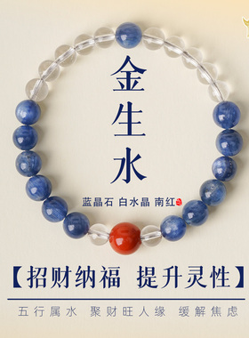 山川心语招财纳福蓝晶石手链