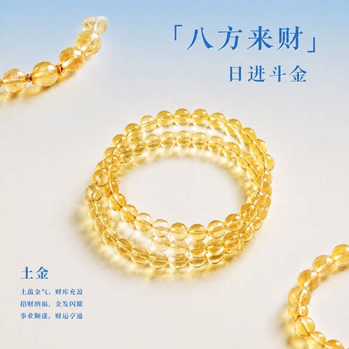 山川心语天然黄水晶招财手链