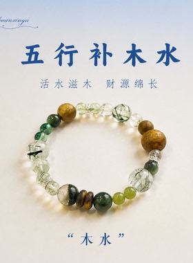 天然绿幽灵手串男女款五行补木水能量石情绪稳定新中式七夕礼物
