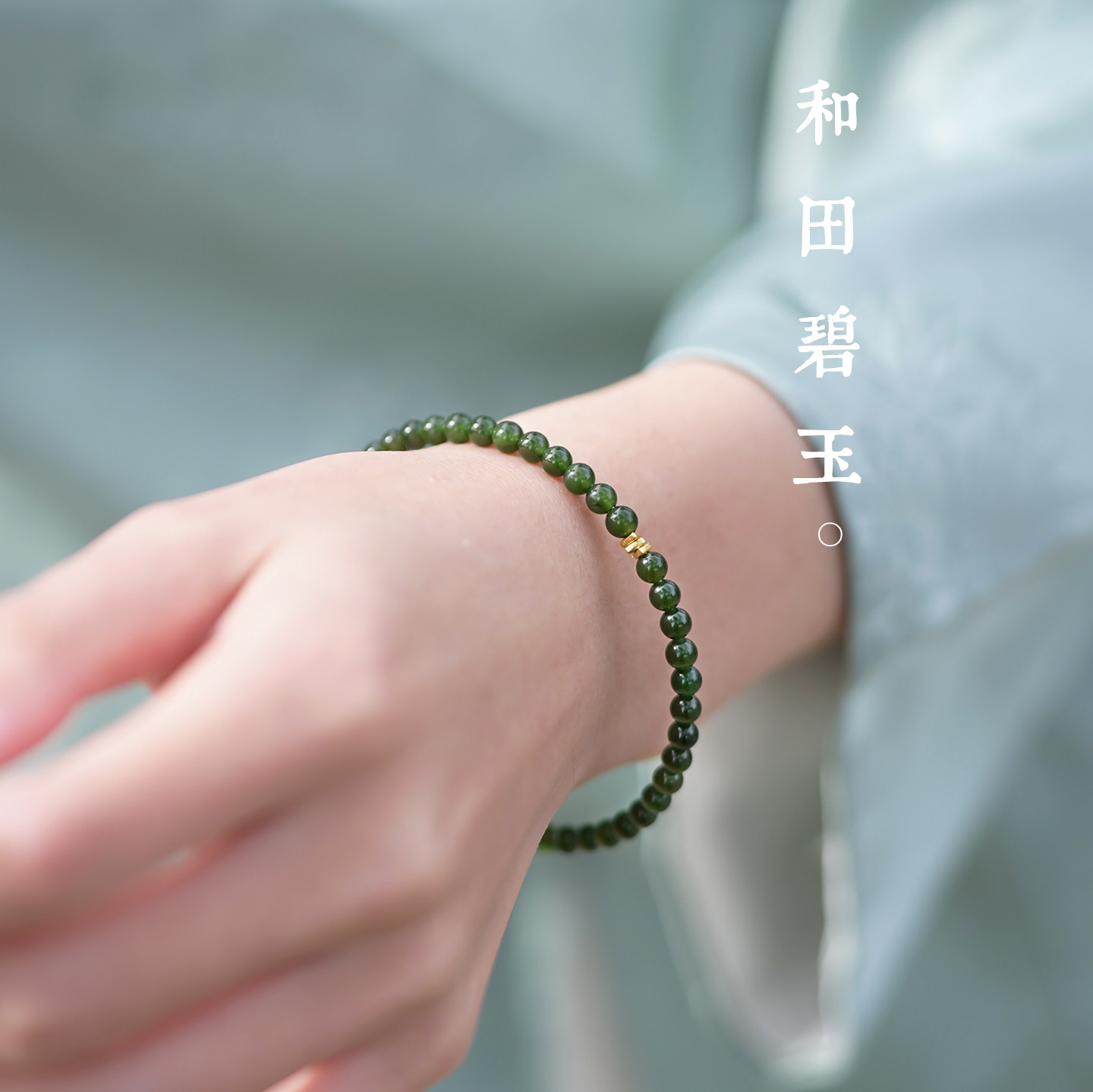 和田玉碧玉手串菠菜绿玉石18K黄金手链天然祖母绿冰种老坑俄料女I