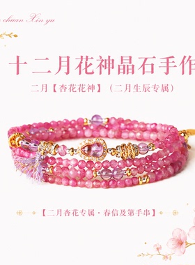 补火彩虹碧玺红宝石生辰多宝手链
