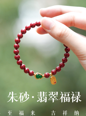 马年本命年朱砂翡翠葫芦手串女款