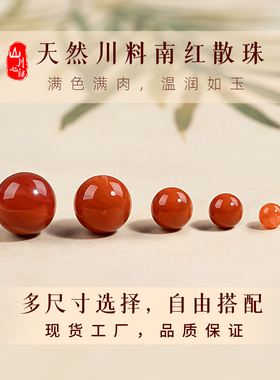 南红珠子玛瑙散珠串珠手工diy材料手链配件红色手串单珠隔珠项链
