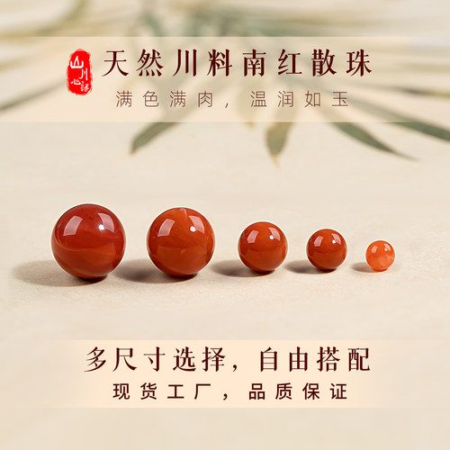 山川心语南红玛瑙圆珠散珠隔珠