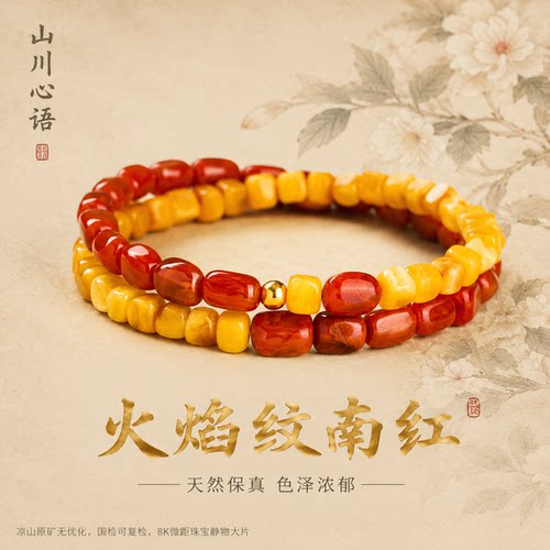 山川心语南红蜜蜡双圈手串