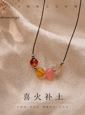 天然黄塔晶金发晶红胶花樱桃南红项链五行喜火补土原创招财运颈链