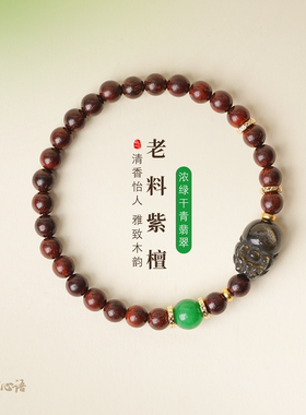 小叶紫檀金曜石貔貅招财手串