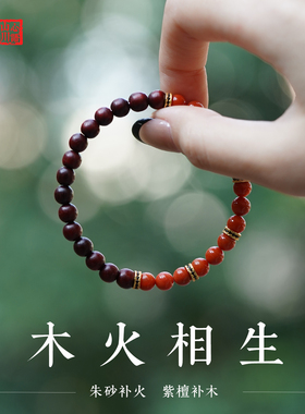 小叶紫檀南红檀木补木火手串女款