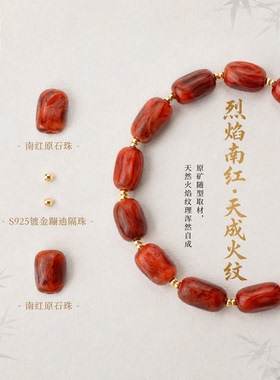 五行补火南红火焰纹本命年手串