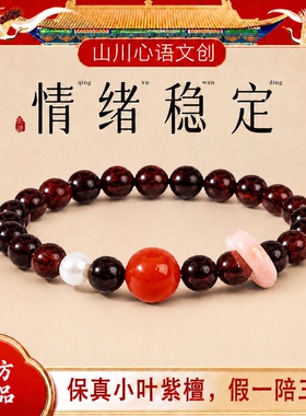 南红珍珠小叶紫檀转运安神手串