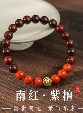 红色手链满肉南红手串补火链小叶紫檀手链天然宝石火焰纹木质串珠