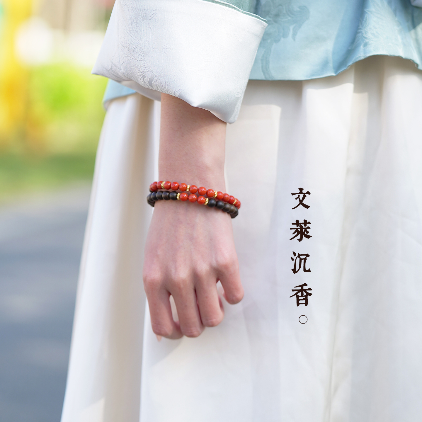 赵丽颖同款文莱沉香双圈手串女款