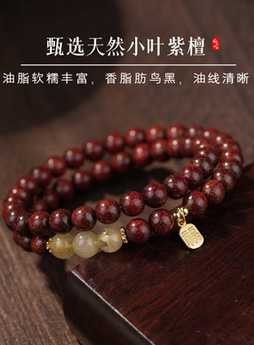 五行补木金小叶紫檀金丝发晶手链