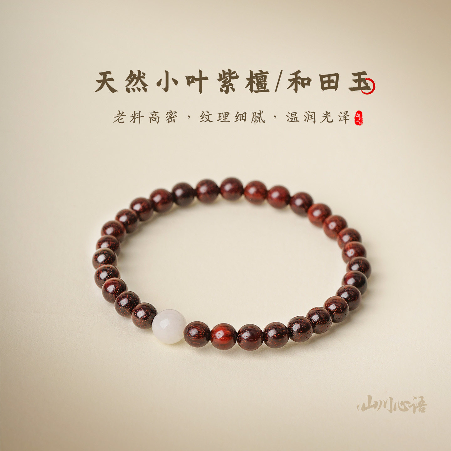 印度老料小叶紫檀手串男女款羊脂白玉五行喜木补金檀木情侣手链l