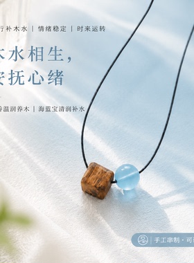 木质项链天然海蓝宝奇楠沉香水木相生新中式小众吊坠时来运转颈饰