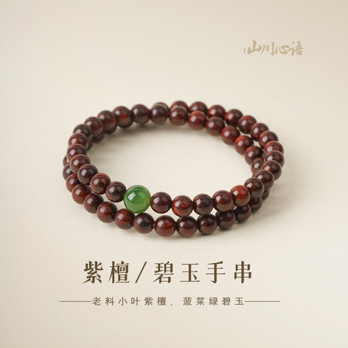 高品质小叶紫檀手串真品天然和田碧玉手链印度满金星沉香檀木双圈
