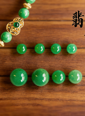 翡翠珠子散珠diy饰品配件干青帝王绿色圆珠手串配珠单珠手链项链