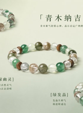 山川心语绿幽灵手串本命年礼物