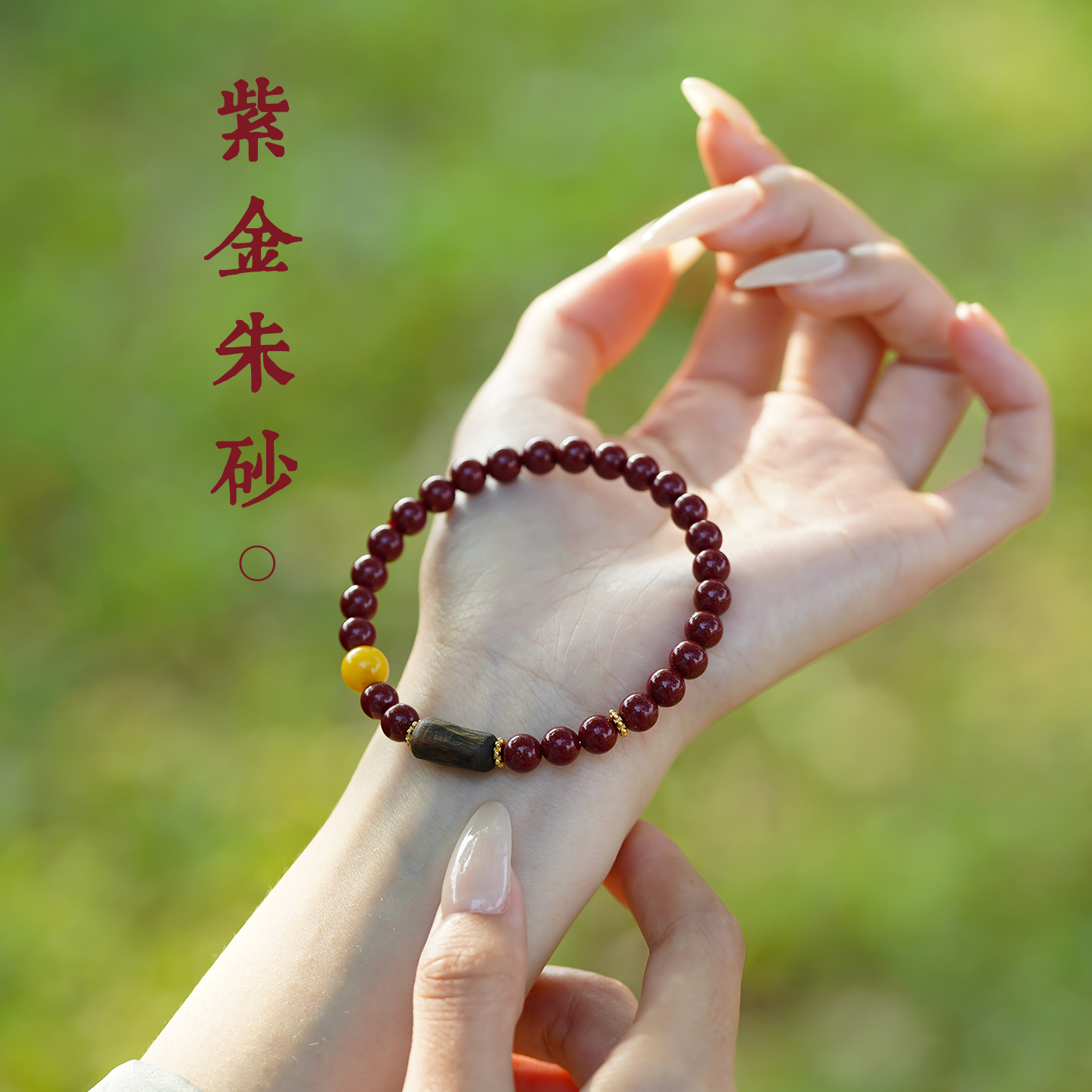 朱砂沉香红绳本命年转运女手串