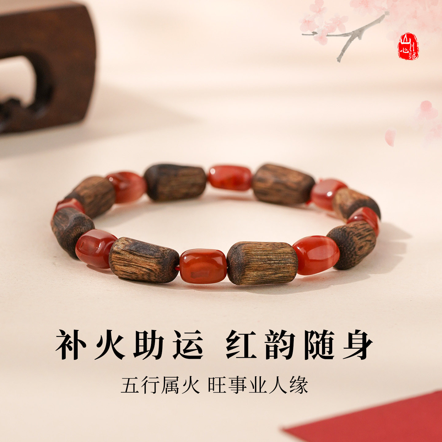 奇楠沉香手串随形南红玛瑙手链火焰纹红色玉石天然檀木五行补木火