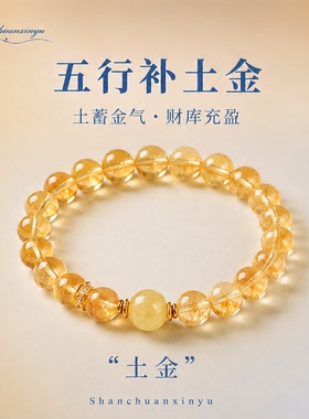 山川心语黄塔晶手串招财转运