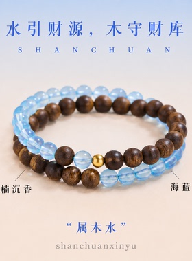天然海蓝宝手串奇楠沉香情绪稳定小众设计安神助眠送女朋友礼物