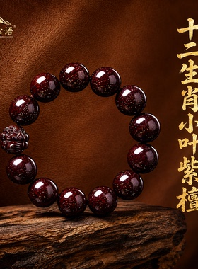 收藏级印度老料小叶紫檀金星手串