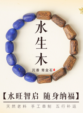 天然沉香木质手串青金石能量提升沉香治愈系男女款单圈文玩手串