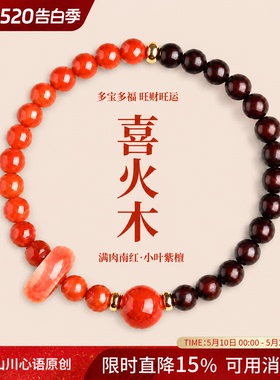 小叶紫檀南红玉石手串五行喜火