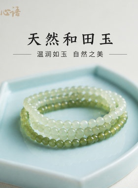 山川心语和田玉晴水渐变圆珠手串