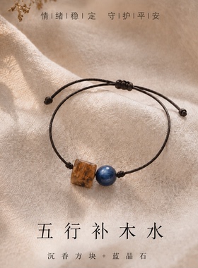 沉香木质蓝晶石五行补木手链