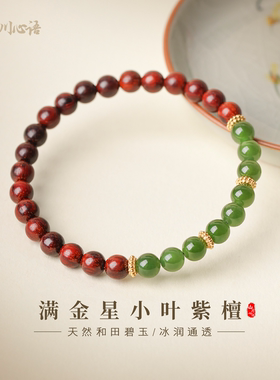 山川心语菠菜绿碧玉安神手链